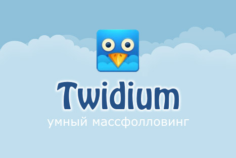 Программа twidium
